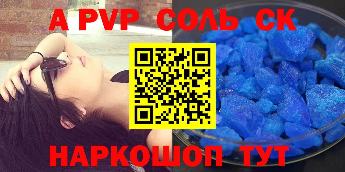 Мончегорск  Alpha-PVP VHQ  Вход с VPN  A-PVP Crystall  Alfa_PVP СК КРИС 