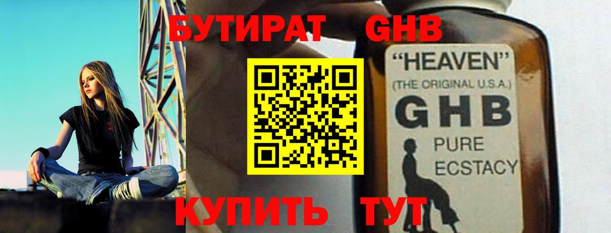 БУТИРАТ 99% Мончегорск
