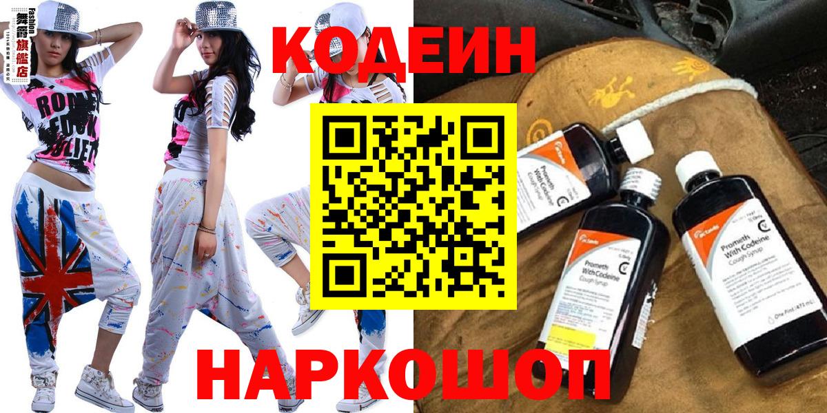 Кодеин напиток Lean (лин)  Кодеин напиток Lean (лин)  Мончегорск  Вход с VPN 