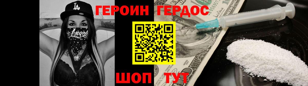 ГЕРОИН Heroin  Вход с VPN  Мончегорск 