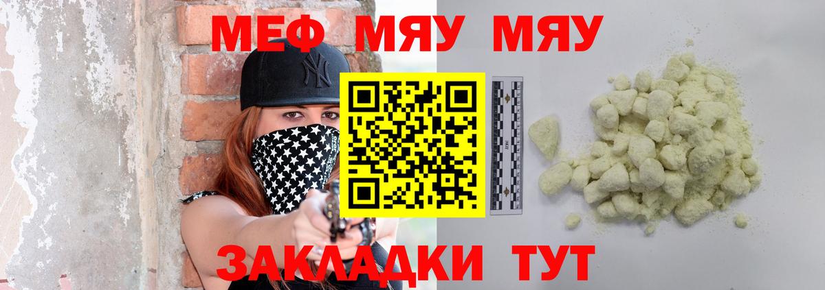 МЕФ  МЕФ мяу мяу  Вход с VPN  Мефедрон мяу мяу  Мефедрон  Мончегорск 