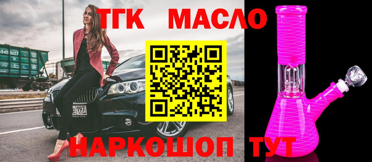 ТГК вейп с тгк Мончегорск