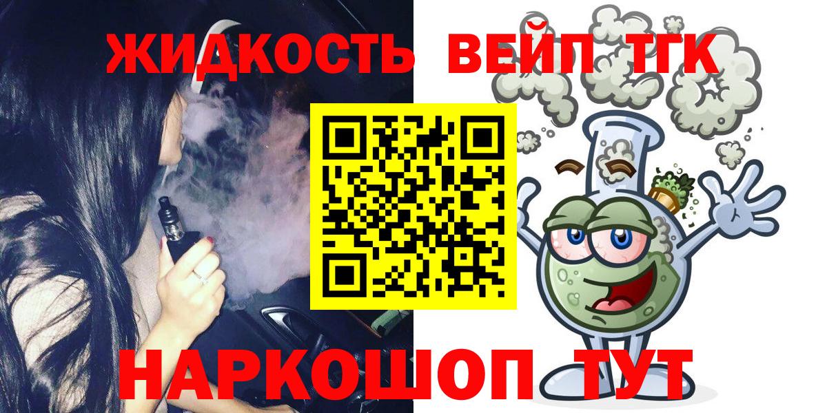 Дистиллят ТГК вейп с тгк  ТГК Wax  Мончегорск  Вход с VPN 
